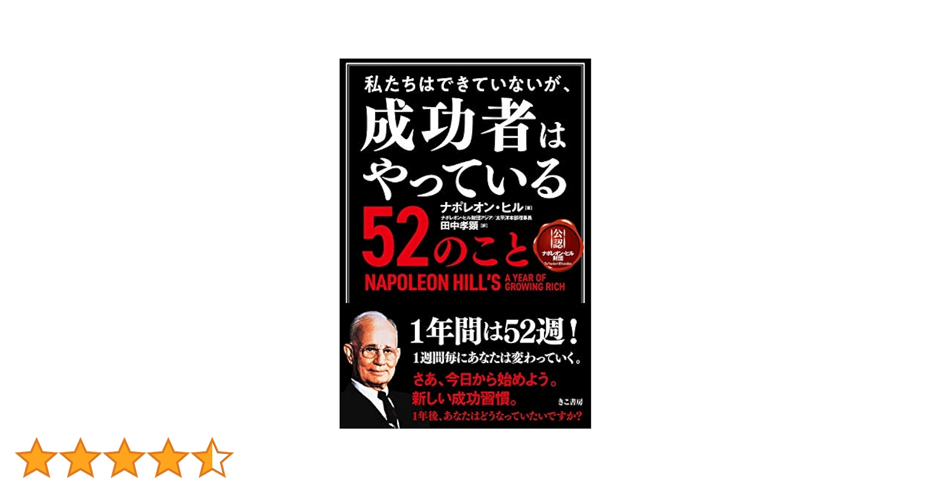 私たちはできていないが、成功者はやっている52のこと